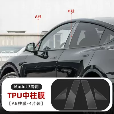 Changing Film — Auto Color Change Film - transparent-ab-column-film-tesla-model-3-special-car-data-free-tools-and-free-shipping