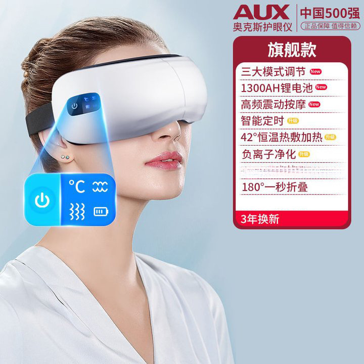 奥克斯严选智能热敷眼部按摩仪护眼仪眼睛按摩仪器礼品批发过礼物|undefined