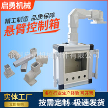 铝合金吊臂悬臂操作控制箱摇臂机床组件工业设备触摸屏安装盒机械