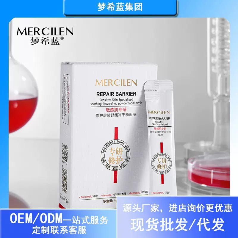 梦希蓝敏感肌专研修护屏障舒缓冻干粉面膜保湿抗皱紧致次抛面膜