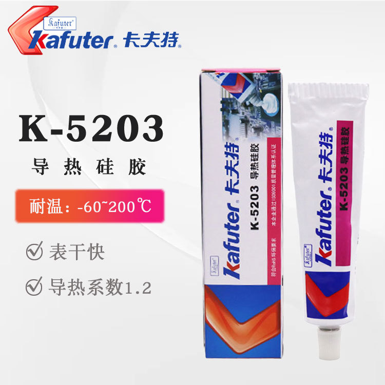 卡夫特K-5203导热硅胶LED灯可固化强力耐高温固定胶水80g白色硅胶