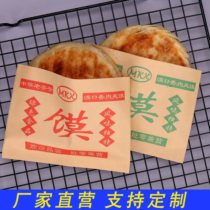 美味肉夹馍纸袋一次性老潼关三角防油包装袋牛皮纸食品袋