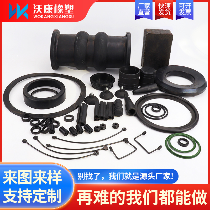 加工橡胶异形件密封件氟胶件机械零部件橡胶软连接橡胶密封垫片
