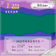 100支苎麻棉印花布料 春夏薄款衬衫防晒服连衣裙印花棉麻布料