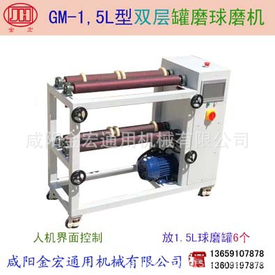 罐磨球磨机 双层型号GM-1.5L 小型球磨机 滚坛机 实验室球磨机