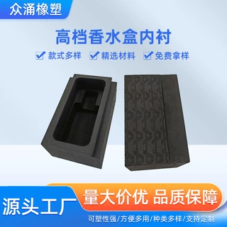 东莞厂家无味EVA包装盒高档化妆品香水彩盒内衬海绵礼盒内托定制