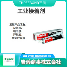 THREEBOND三键 工业胶粘剂 密封胶水 硬化树脂 TB1521