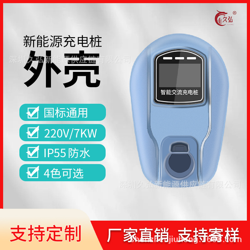 新能源汽车充电桩外壳 7KW交流桩单枪塑胶外壳