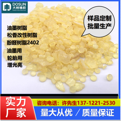 松香改性油墨树脂用于清漆涂料提高漆膜光泽附着力耐高温轮胎用等
