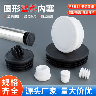 Round pipe plug stainless steel plastic cap pipe plug chair port closure cover inner plug rubber cover galvanized pipe dust cover