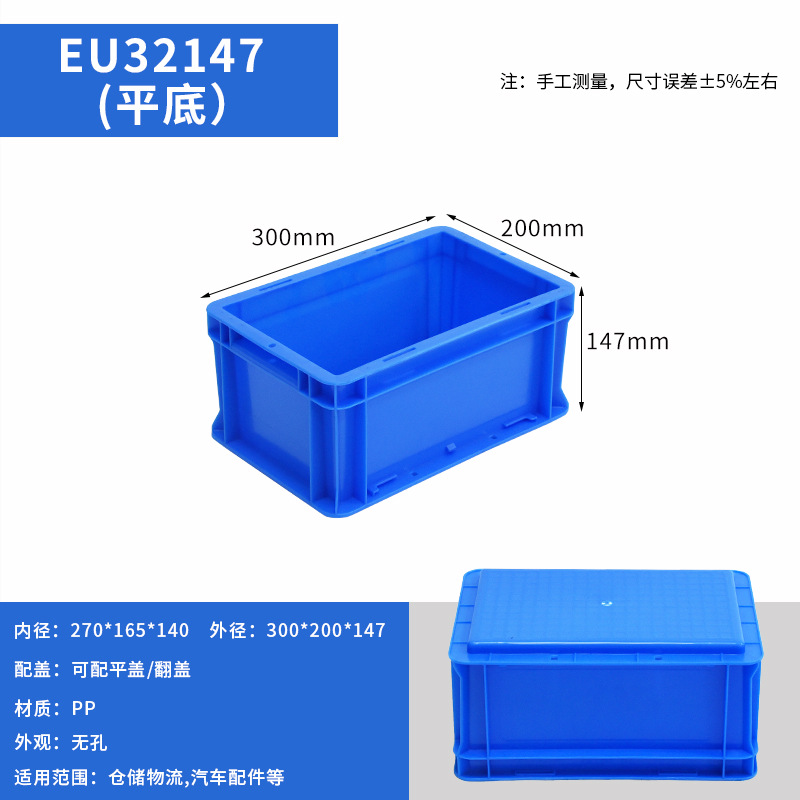32147 물류 상자 [파란색] 덮개 없음