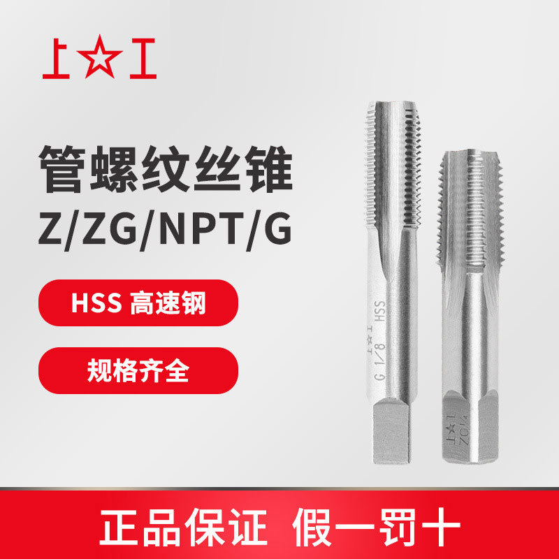 上工SG55°圆柱螺钉管螺纹丝锥HSS高速钢丝锥丝攻G1/8-28