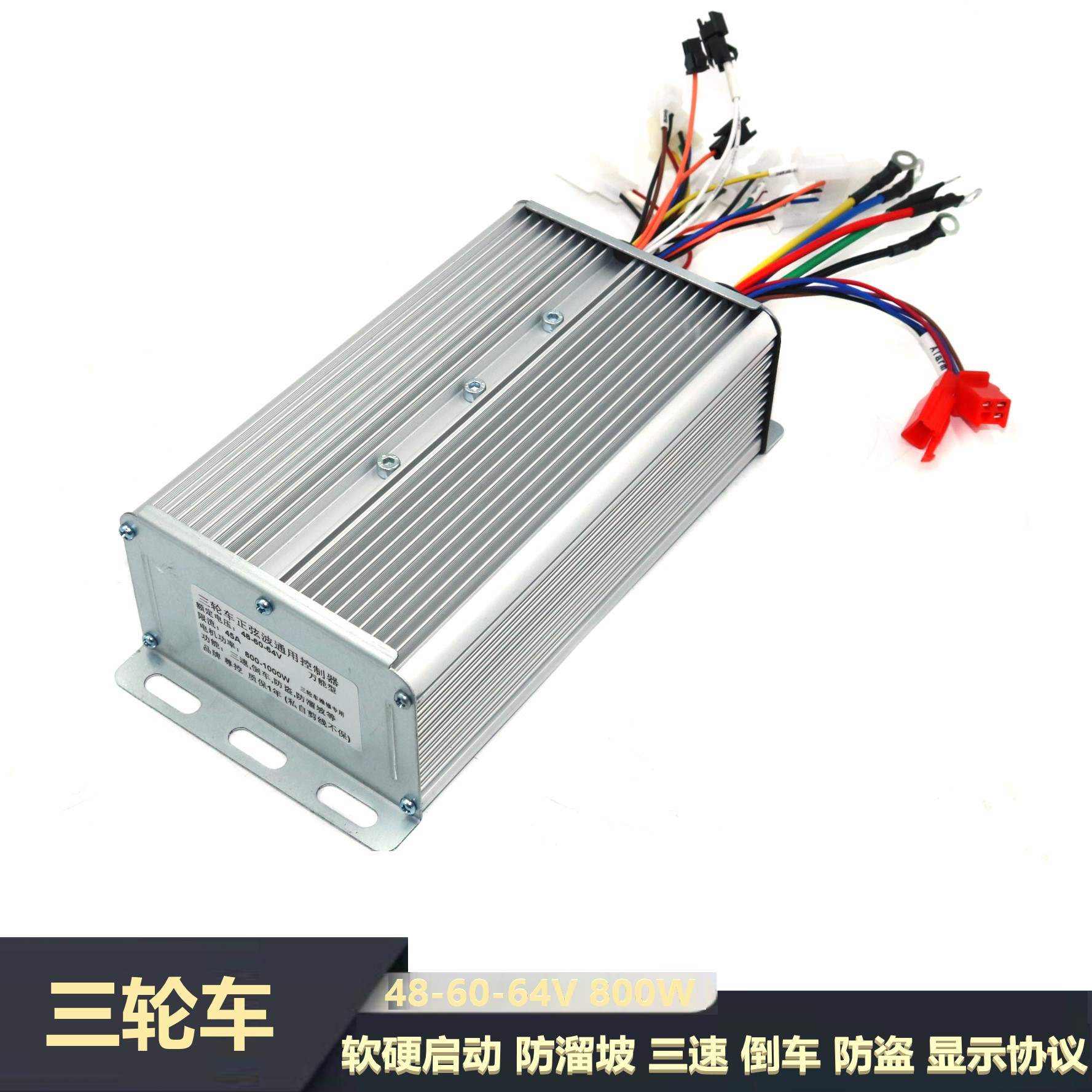 尊控电动三轮车正弦波全电机通用万能控制器48V/60V/64V800W/1000