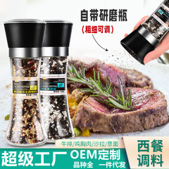 臻选黑胡椒海盐粒研磨器混合调味料牛排调料碎现磨西餐胡椒粉低脂