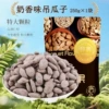 Drink melon seed bag is net weight 250g