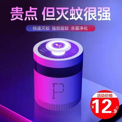 新款usb光触媒灭蚊灯P5v家用户外捕蚊器 礼品 可一件代发|ms