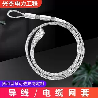 电力导线网套电缆保护中间网套厂家供应 电缆网套电缆牵引拉线网