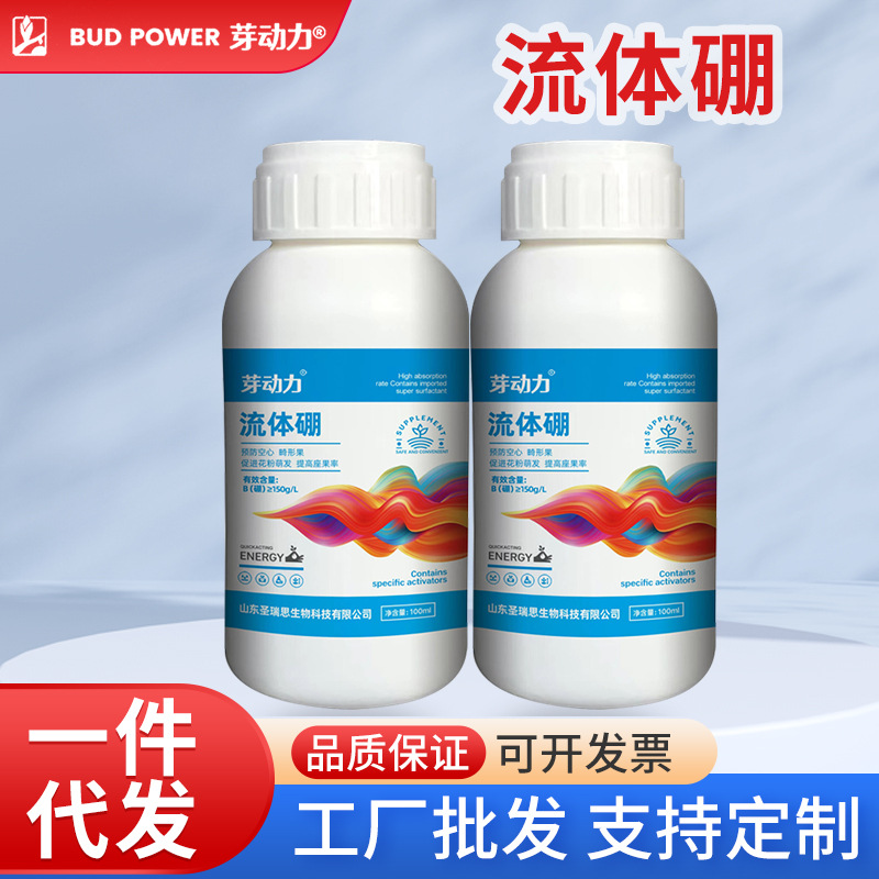 芽动力流体硼美果靓果生根壮苗健壮植株微量元素水溶肥料液体肥料