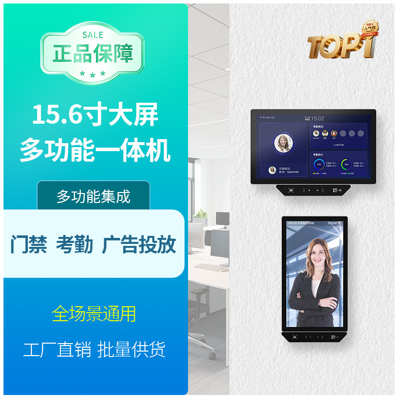 21.5寸企业微信大屏考勤机人脸识别门禁系统一体机二次开发API