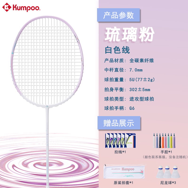 [여신룩 경량샷] Xunfeng Liuli-Pink Shot [화이트 라인] 무료 나일론 볼*3 핸드 글루*1-[완성된 샷, 스트링 포함]