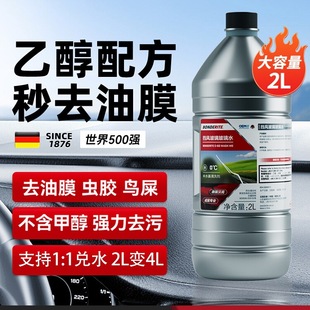 Free Shipping German Henkel Car Glass Water Powerful Decontamination and Oil Film Removal Ethanol Car Wiper Water Universal for All Seasons
