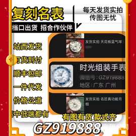 广州站西大厂天花板名表微商一手货源代发精品高端自动机械手表男
