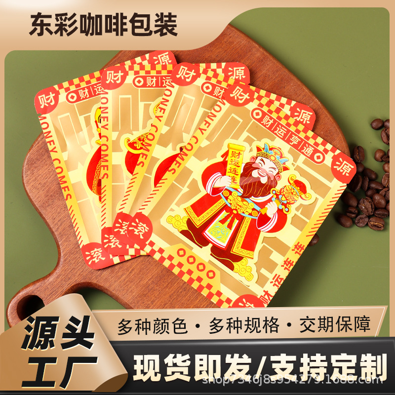 新年财神挂耳咖啡袋喜庆财神爷咖啡豆咖啡粉外包装食品自立自封袋