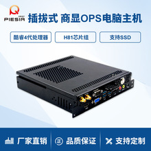 派勤OPS电脑5代i5/i7插拔式迷你主机会议教学一体机适用创维鸿合