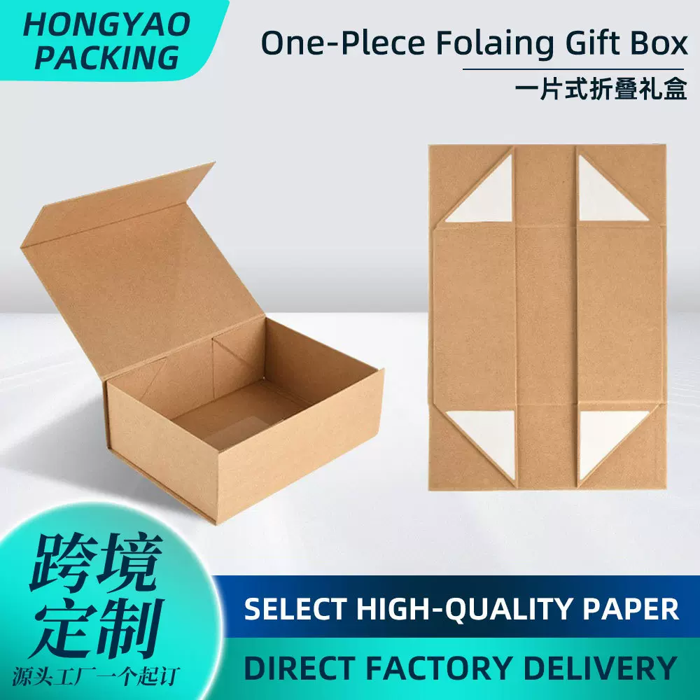 牛皮纸一片式折叠盒定制节日礼物盒创意空盒包装磁吸翻盖盒定做