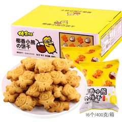 Lao Shi Ren Coconut Aroma Bear Cookies Full Cart Breakfast Milk Aroma Cookies Children Snacks Digital Wholesale