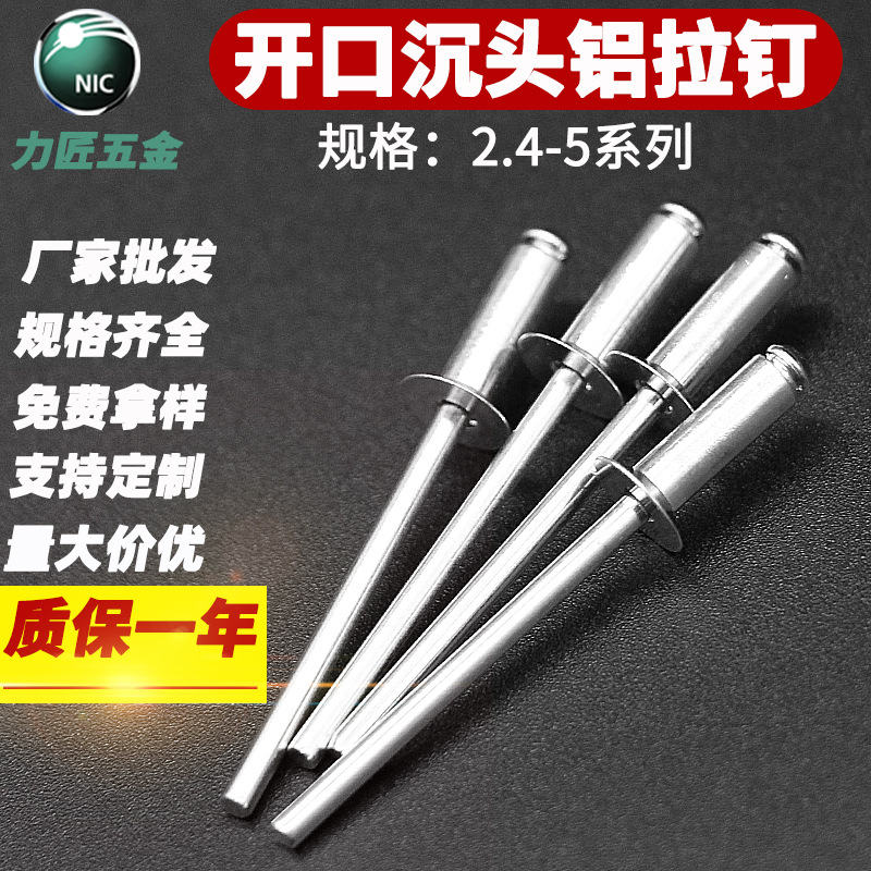 gb12617沉头抽芯铆钉 开口型沉头铝合金拉铆钉 3.2*8沉头拉钉铝制