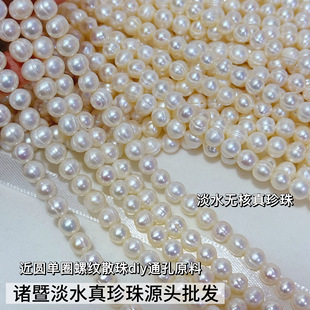 Zhuji Pearl Source Wholesale 7-8mm Freshwater Seedless Nearly Round Single Circle Threaded Pearl DIY Loose Beads through Hole Raw Material