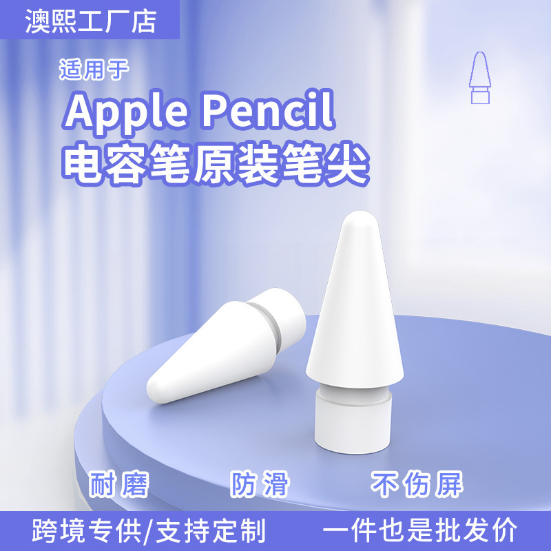Apple Original First, Second and Third Generation 2H Pen Tip Suitable for Capacitive Pen Applepencil Silent Stylus Pen Tip