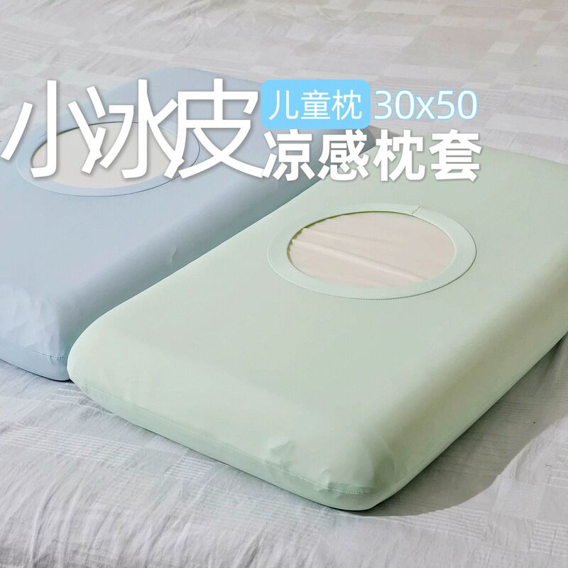 A类40x60小尺寸小冰皮凉感冰丝儿童枕套乳胶枕记忆棉高弹魔术枕套|undefined