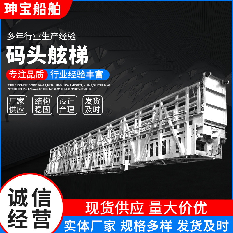 码头舷梯舷梯船用轻型码头梯厂家供应铝合金跳板码头舷梯铝质