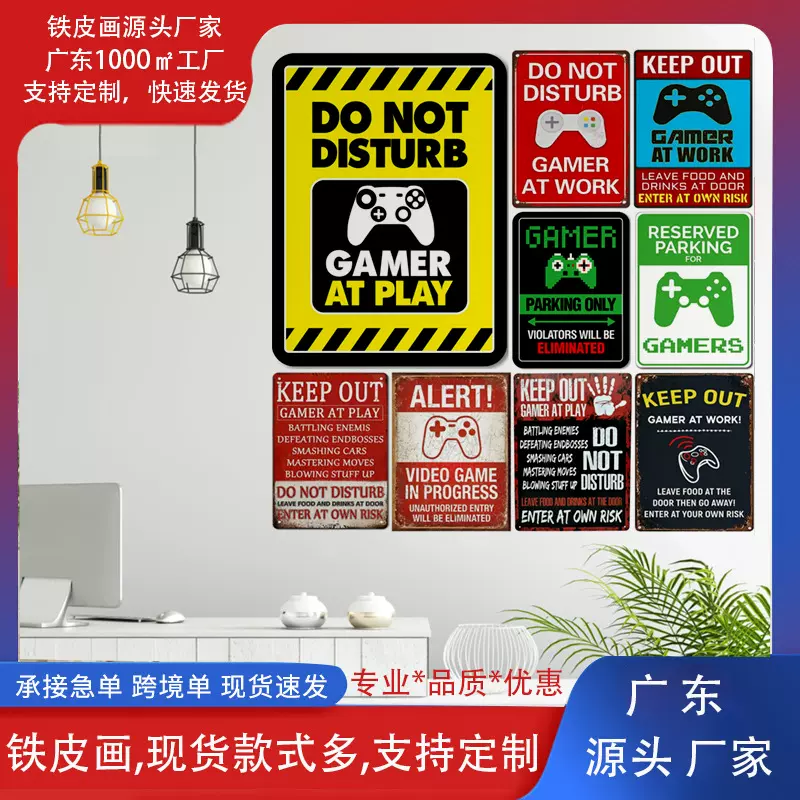 美式铁皮画复古游戏中请勿打扰玩家艺术海报跨境热销家居装饰画
