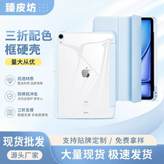 适用ipad11保护套10.2寸亚克力带笔槽pro12.9款air547Mini6皮套厂