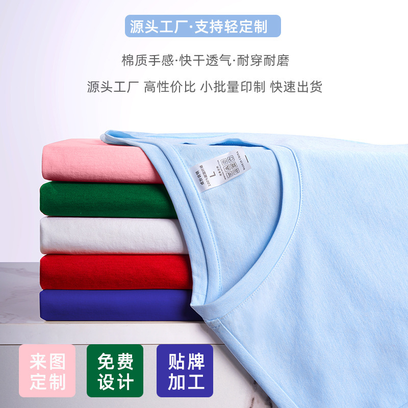 Imitation cotton feel quick-drying solid color light plate T-shirt in stock wholesale short sleeve class clothes overalls advertising shirt custom printing