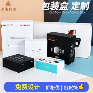 彩盒定制白卡纸盒化妆品包装盒彩色折叠纸盒耳机小家电空盒定做