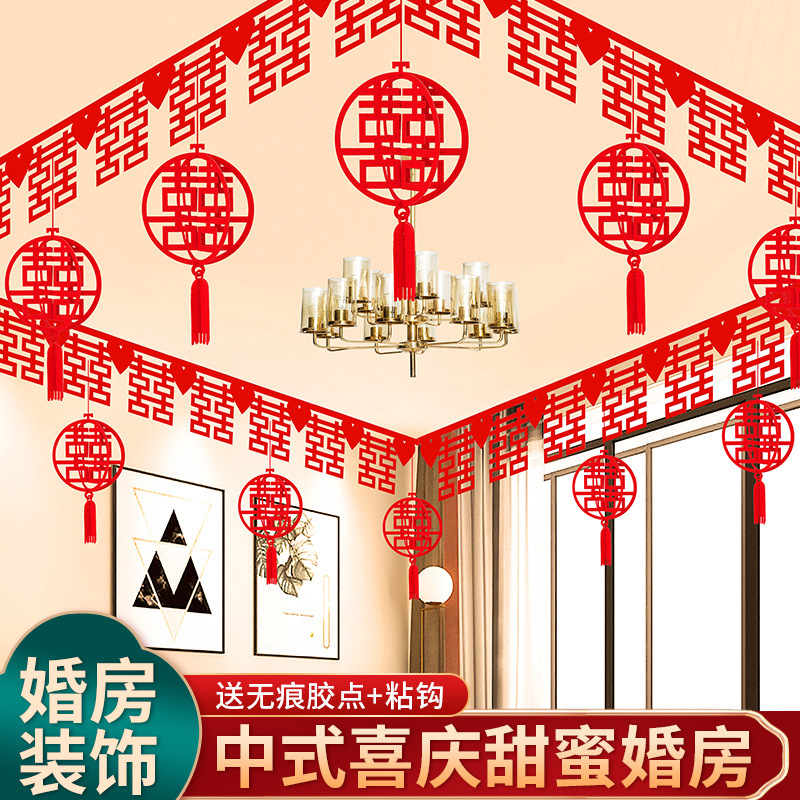 結婚用品大全婚房布置套裝男方客廳裝飾婚禮喜字拉花吊頂廠家直銷
