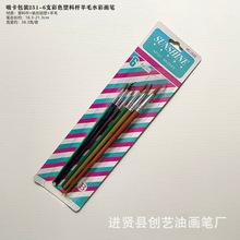 加工定制6支装吸卡包装251-6彩色塑料杆优质羊毛水彩画笔套装画材