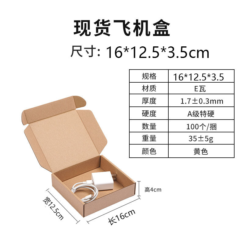 飞机盒子现货批发特硬包装盒威彩白色纸盒快递打包盒正方形飞机盒|undefined