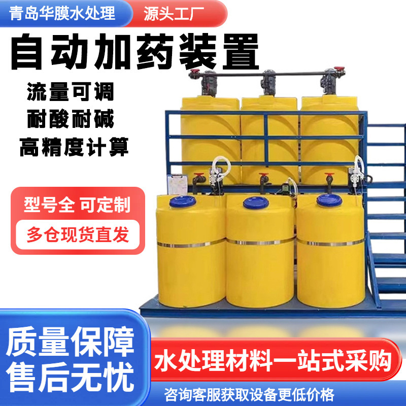 Fully Automatic Dosing System, Integrated Dosing and Mixing Device, Intelligent Acid-Base Sewage Dosing and Mixing Equipment