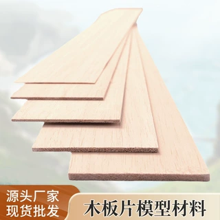 木板片沙盘木塔制作轻木片 定制工艺品建筑制作板材 轮船模型材料