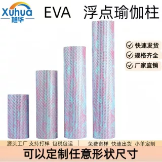 厂家直销EVA实心瑜伽柱泡沫轴凸点款肌肉放松按摩瑜伽柱