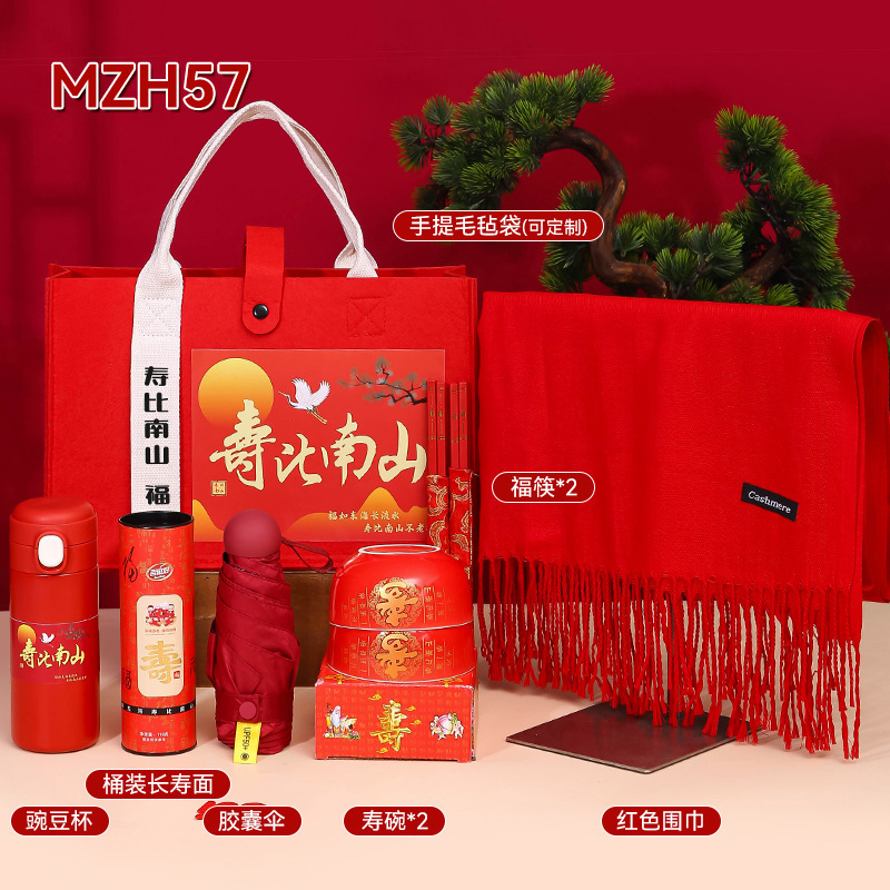 寿比南山老人60岁70岁80岁生日祝寿过寿做寿寿宴伴手礼实用回礼|undefined