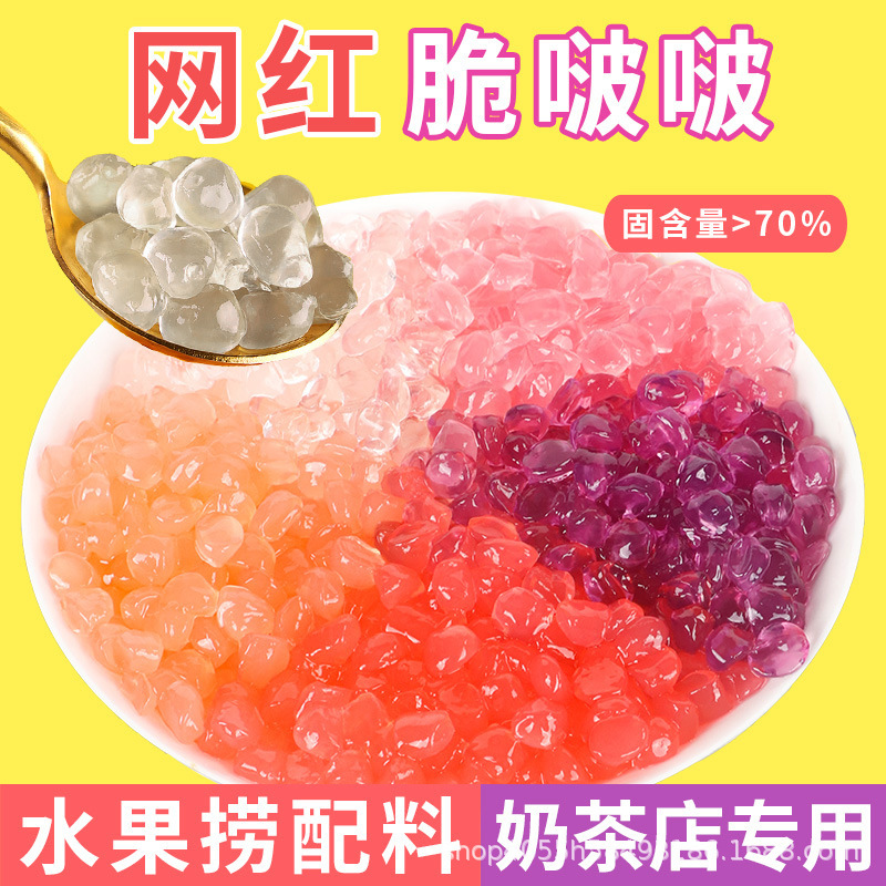 Cold Sky crystal ball crisp sweet burst beads crisp wave Yang branch sweet dew Taro round coconut pearl milk tea ice powder small ingredients