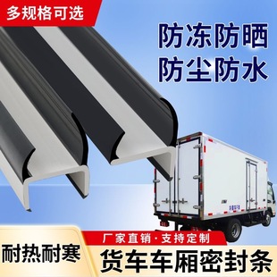 Car Container Sealing Strip Van Large Compartment Door Bottom Door Seam Sealing Strip Compartment Door Lock Accessories