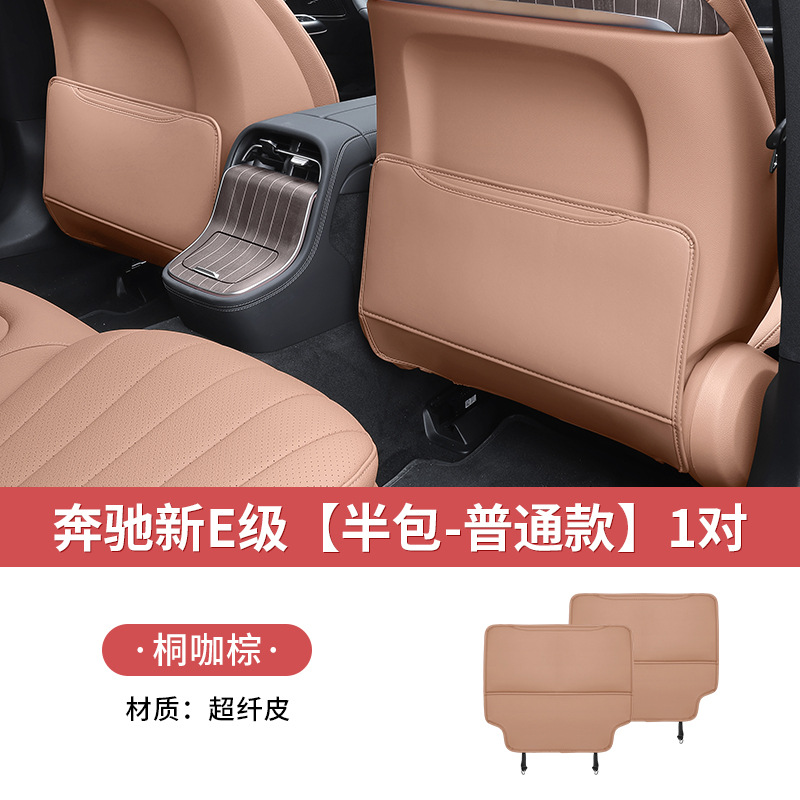 GLC300L/C260/C200/E300L Rear Seats | Mercedes-Benz Chair back anti-kick pad - 16-26-ecglc-half-pack-ordinary-paulownia-brown-pair