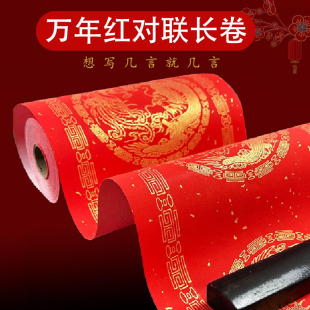Wannian Red Calligraphy Long Roll Dragon and Phoenix Wadang Thickened Xuan Paper Calligraphy Blank Handwritten Spring Festival Calligraphy Paper Spring Festival Festive Paper